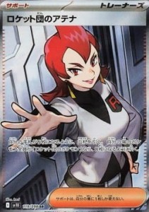 Team Rocket's Ariana (sv10 119)