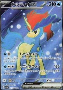 Keldeo ex (sv11W 161)