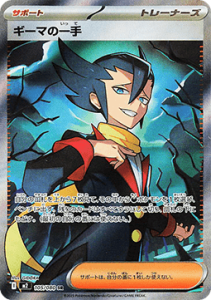 Grimsley's Move (m2 105)
