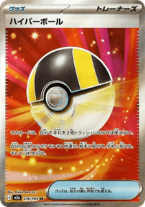 Ultra Ball (m2a 216)