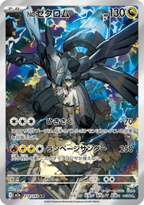 N's Zekrom (m2a 210)