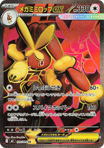 Mega Lopunny ex (m2 100)