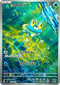Froakie (m4 086)