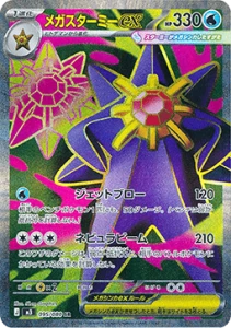 Mega Starmie ex (m3 095)