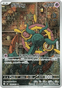 Dhelmise (m5 088)