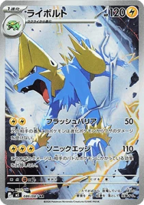 Manectric (m5 086)
