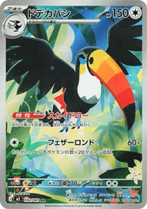 Toucannon (m5 092)