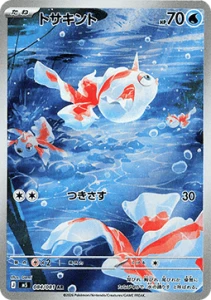 Goldeen (m5 084)