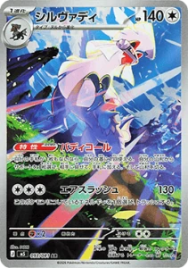 Silvally (m5 093)