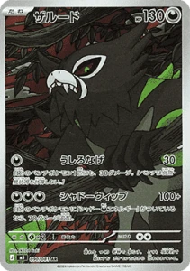 Zarude (m5 090)