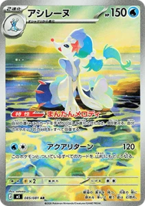 Primarina (m5 085)