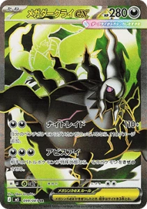 Mega Darkrai ex (m5 099)