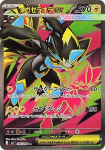 Mega Zeraora ex (m5 096)