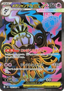 Mega Chandelure ex (m5 097)