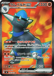 Rampardos ex (m5 098)