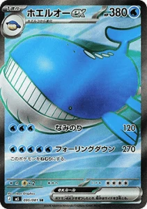 Wailord ex (m5 095)