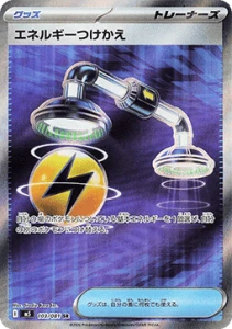 Energy Switch (m5 103)