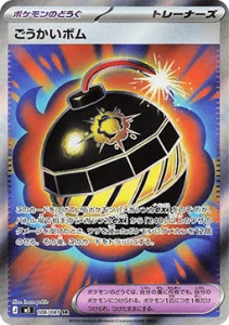 Terrific Bomb (m5 106)