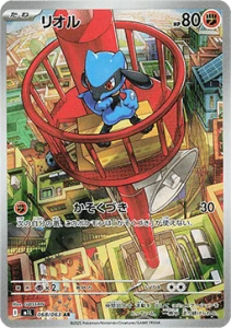 Riolu (m1L 068)