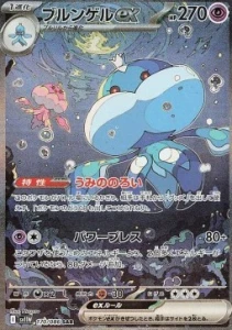 Jellicent ex (sv11W 170)