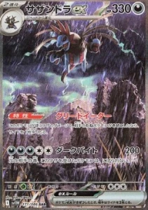 Hydreigon ex (sv11W 171)