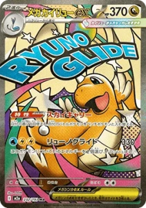Mega Dragonite ex (m2a 232)