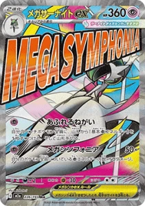 Mega Gardevoir ex (m2a 226)