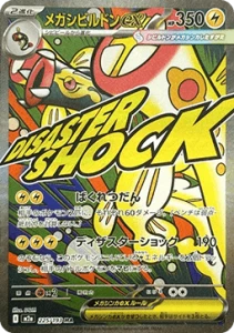 Mega Eelektross ex (m2a 225)