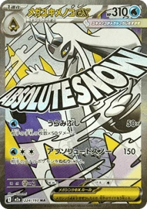 Mega Froslass ex (m2a 224)