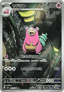 Slowbro (m5 087)
