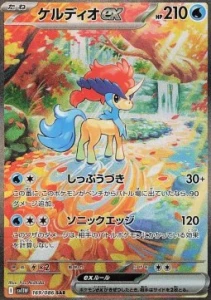 Keldeo ex (sv11W 169)