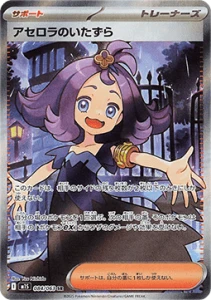 Acerola's Mischief (m1S 084)