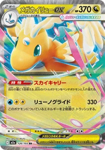 Mega Dragonite ex (m2a 126)