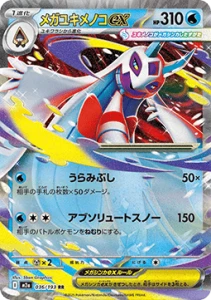 Mega Froslass ex (m2a 036)