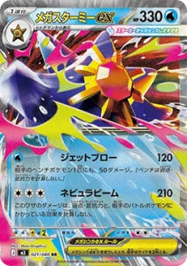Mega Starmie ex (m3 021)