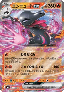 Salazzle ex (m3 016)
