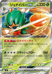 Decidueye ex (m3 012)