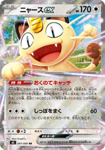 Meowth ex (m3 061)