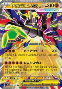 Mega Zygarde ex (m3 046)