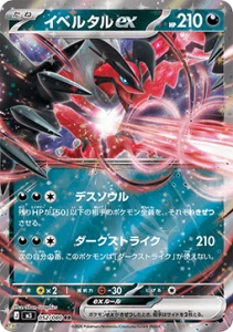 Yveltal ex (m3 052)
