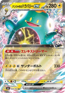 Iono's Bellibolt ex (m2a 057)