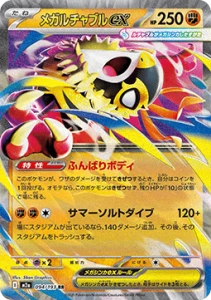 Mega Hawlucha ex (m2a 094)
