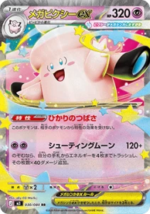 Mega Clefable ex (m3 030)