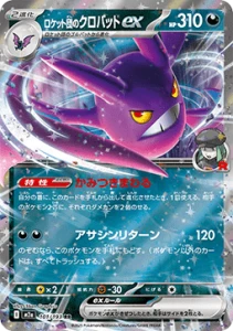 Team Rocket's Crobat ex (m2a 101)