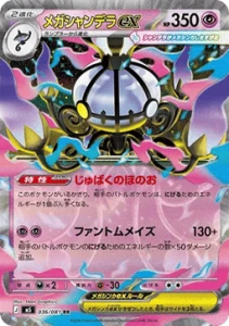 Mega Chandelure ex (m5 036)