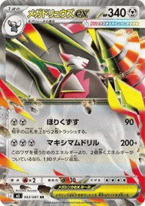 Mega Excadrill ex (m5 063)