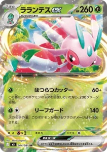 Lurantis ex (m5 004)