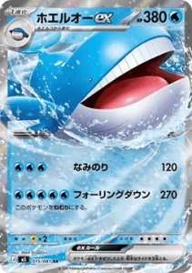 Wailord ex (m5 015)