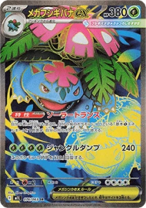 Mega Venusaur ex (m1L 076)