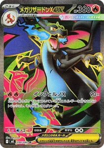 Mega Charizard X ex (m2 094)